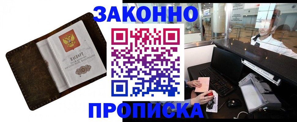 прописка для военкомата в Ялте